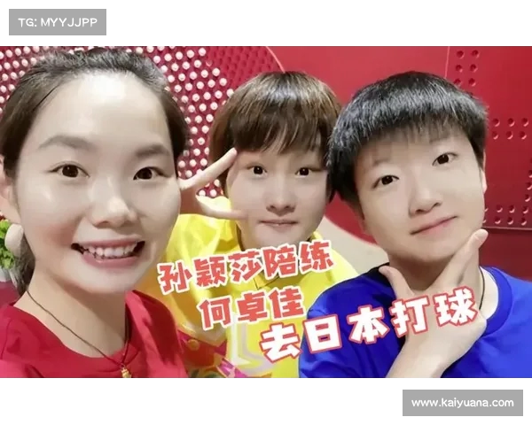 孙颖莎与何卓佳的友谊:为了陪伴而放弃偏好一同追古装剧的温馨瞬间 孙颖莎与何卓佳的友谊:为了陪伴而放弃偏好一同追古装剧的温馨瞬间